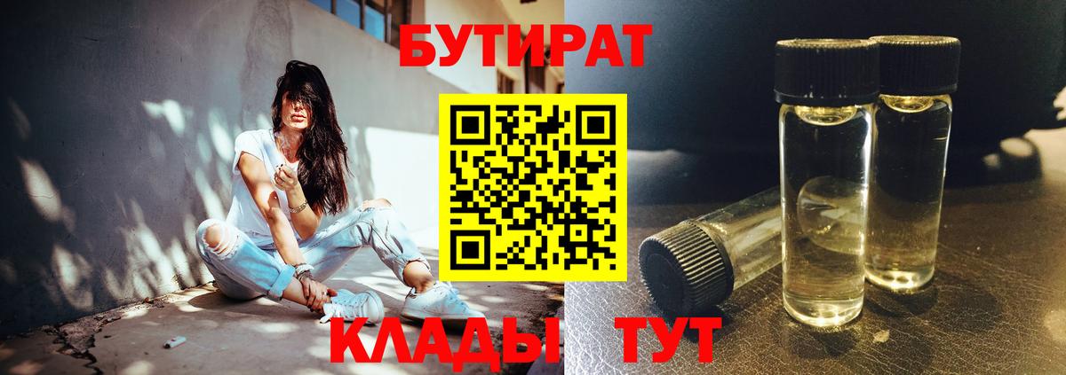 БУТИРАТ оксибутират  БУТИРАТ  Мурино  Вход с VPN 