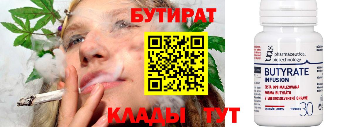 БУТИРАТ BDO Мурино