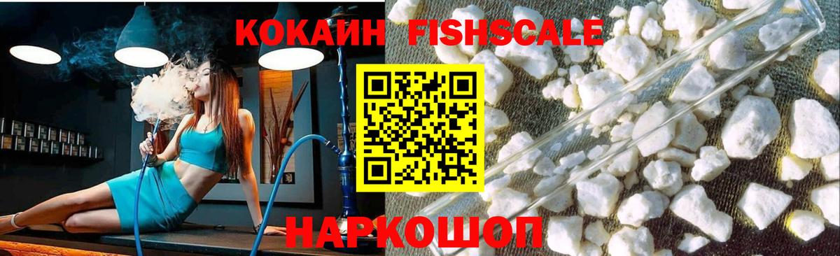 Мурино  КОКАИН  Кокаин VHQ  Вход с VPN  Кокаин Fish Scale 