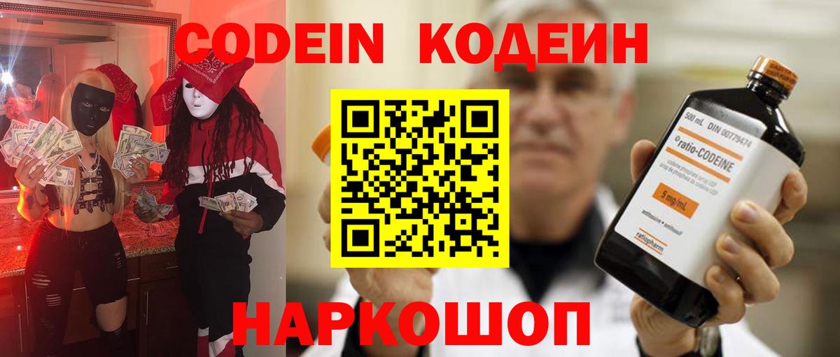 Мурино  Кодеиновый сироп Lean Purple Drank  Кодеиновый сироп Lean напиток Lean (лин)  Вход с VPN 