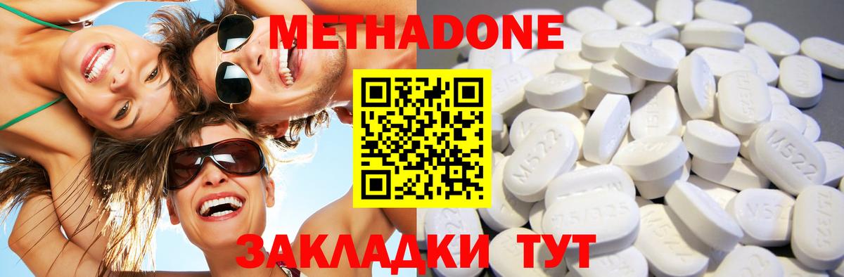 Метадон methadone Мурино
